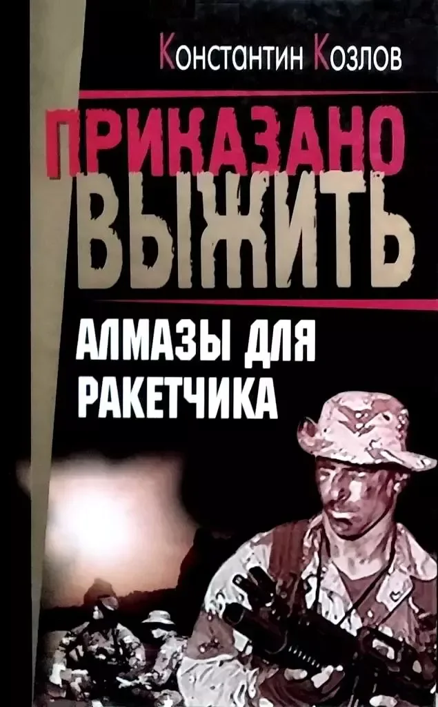 Алмазы для ракетчика