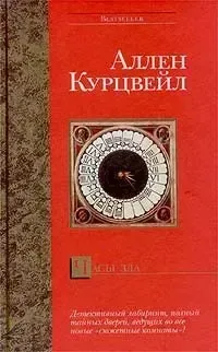 Часы зла