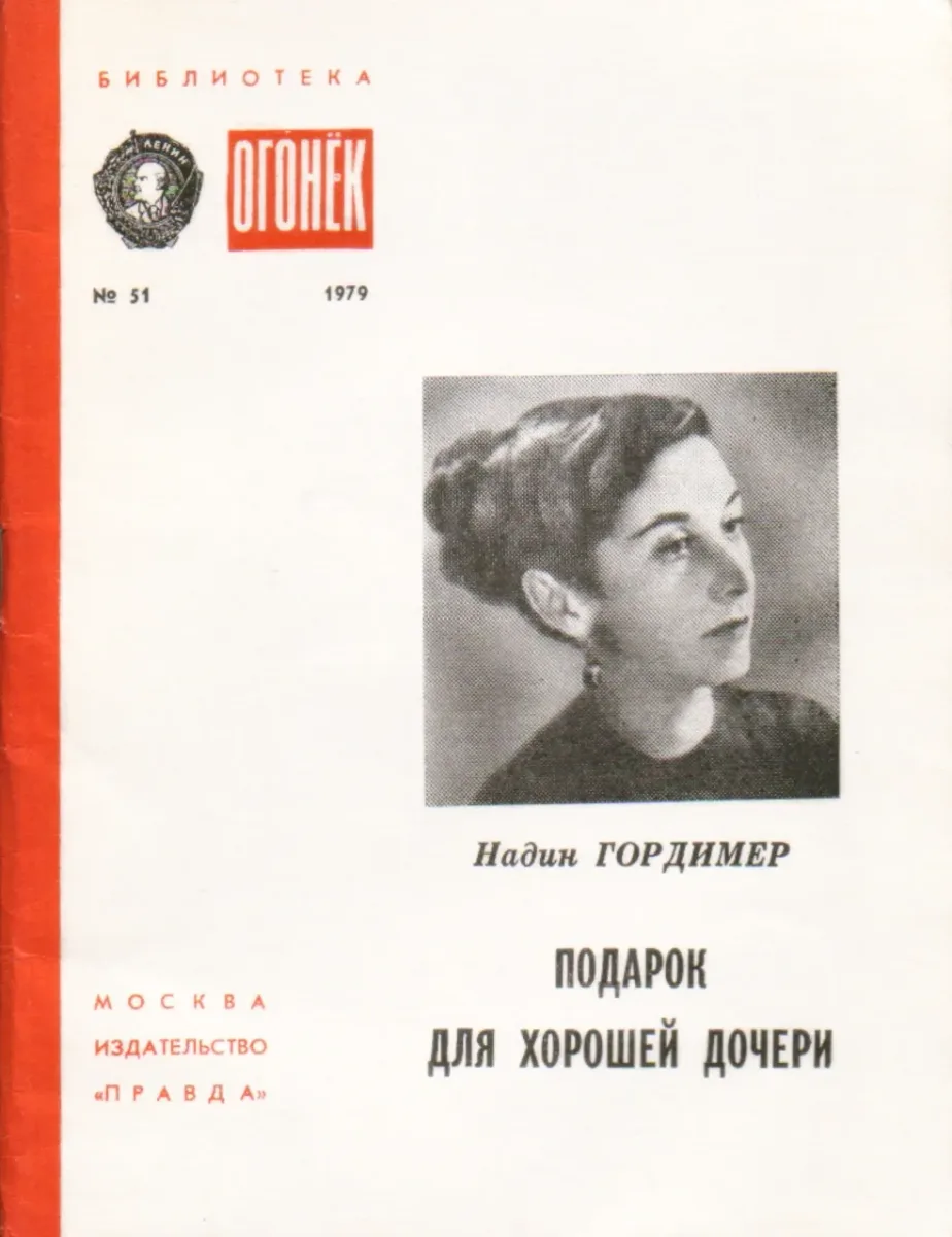 Подарок для хорошей дочери
