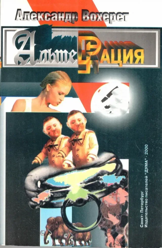 Альтерация