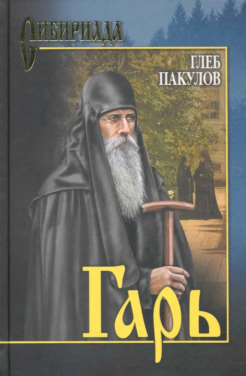 Гарь