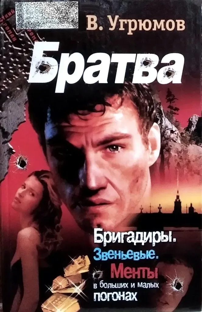 Братва