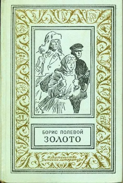 Золото