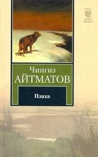 Плаха