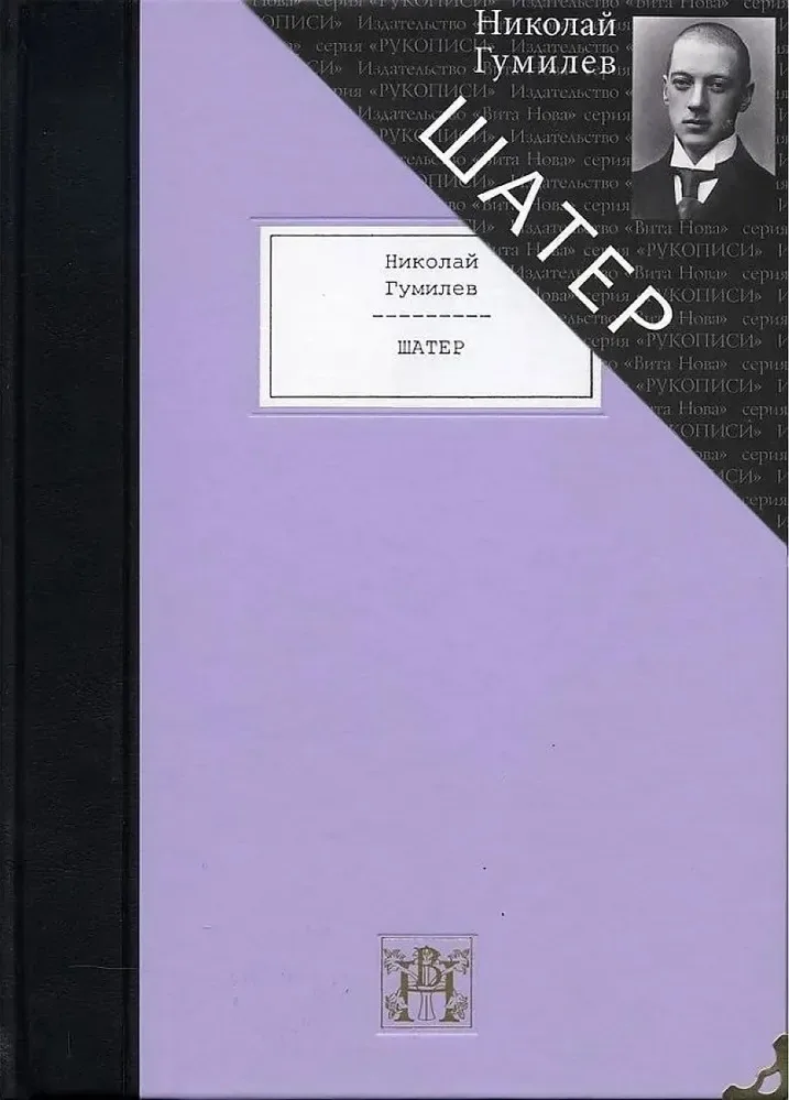 Шатер