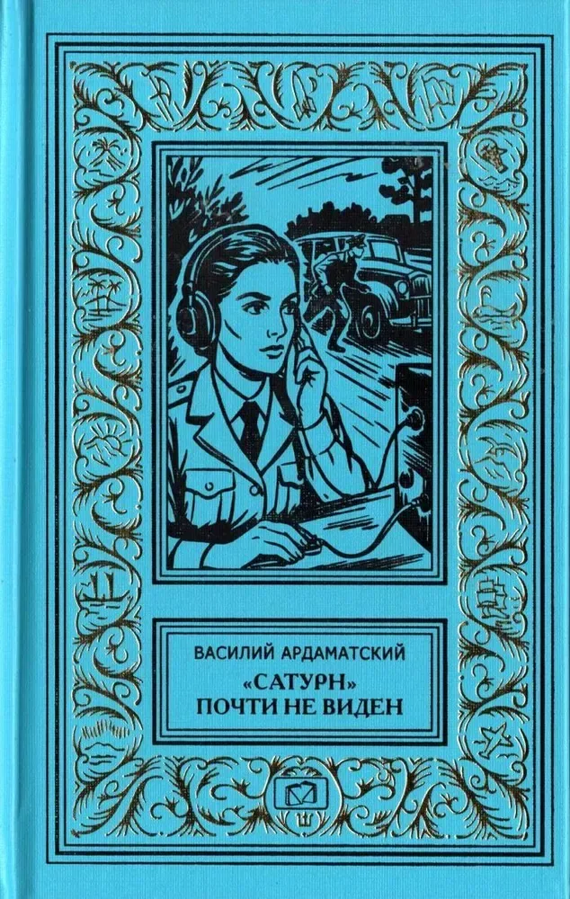 «Сатурн» почти не виден