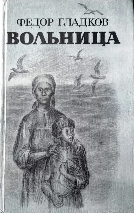 Вольница