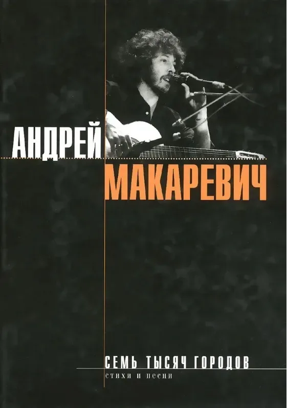Семь тысяч городов