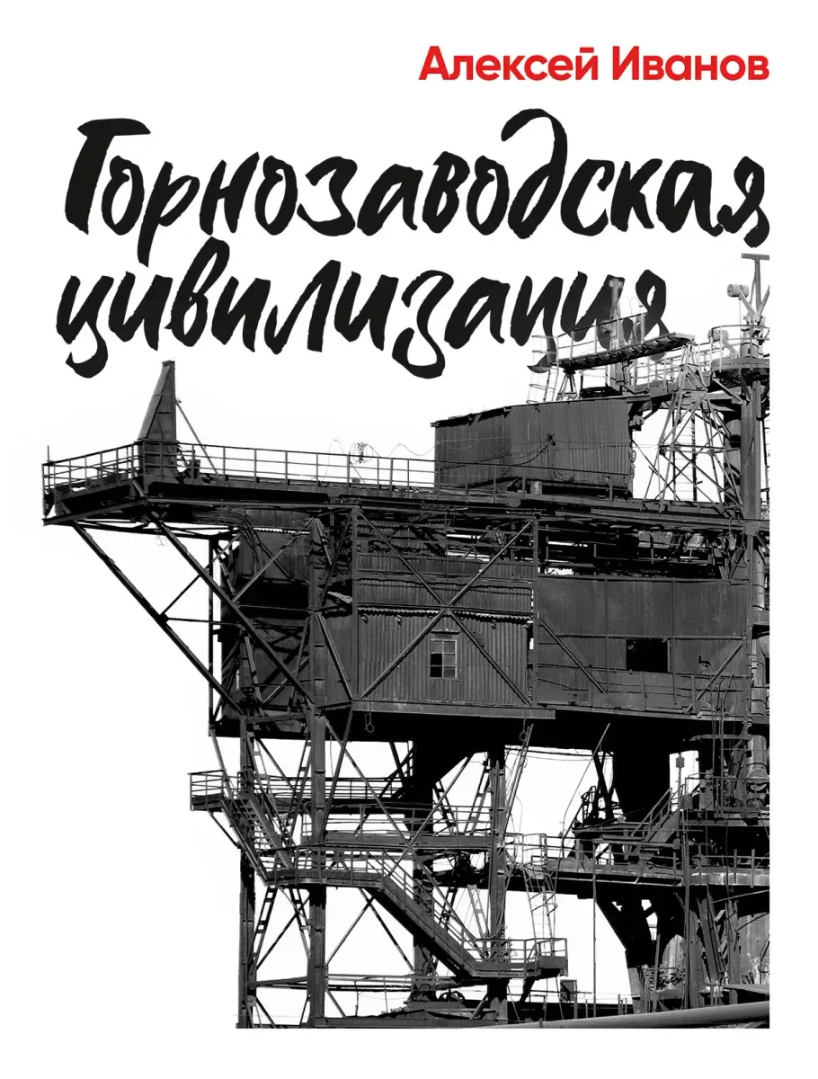 Горнозаводская цивилизация