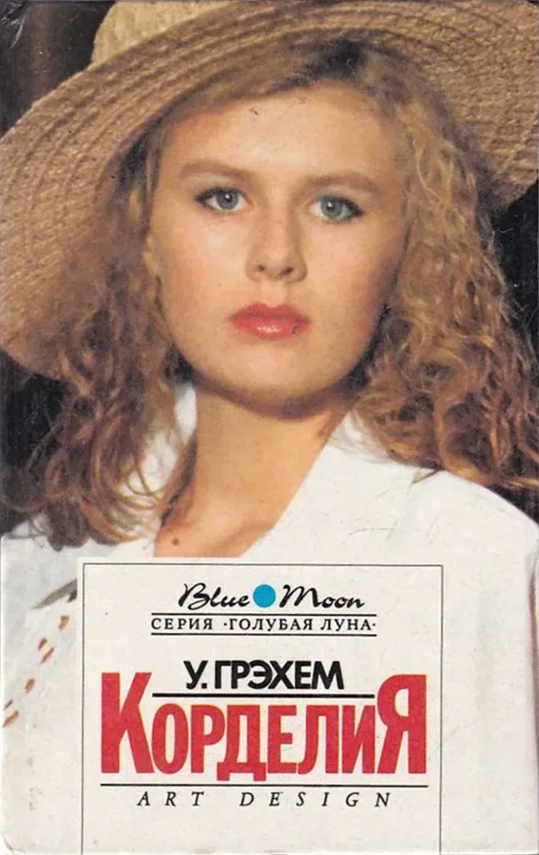 Корделия