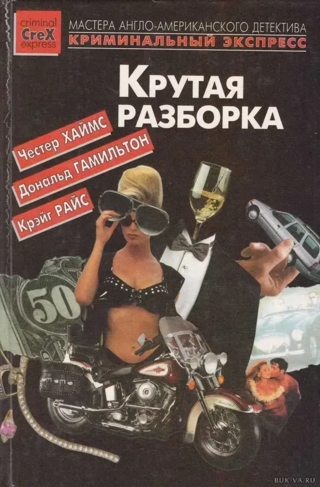 Крутая разборка