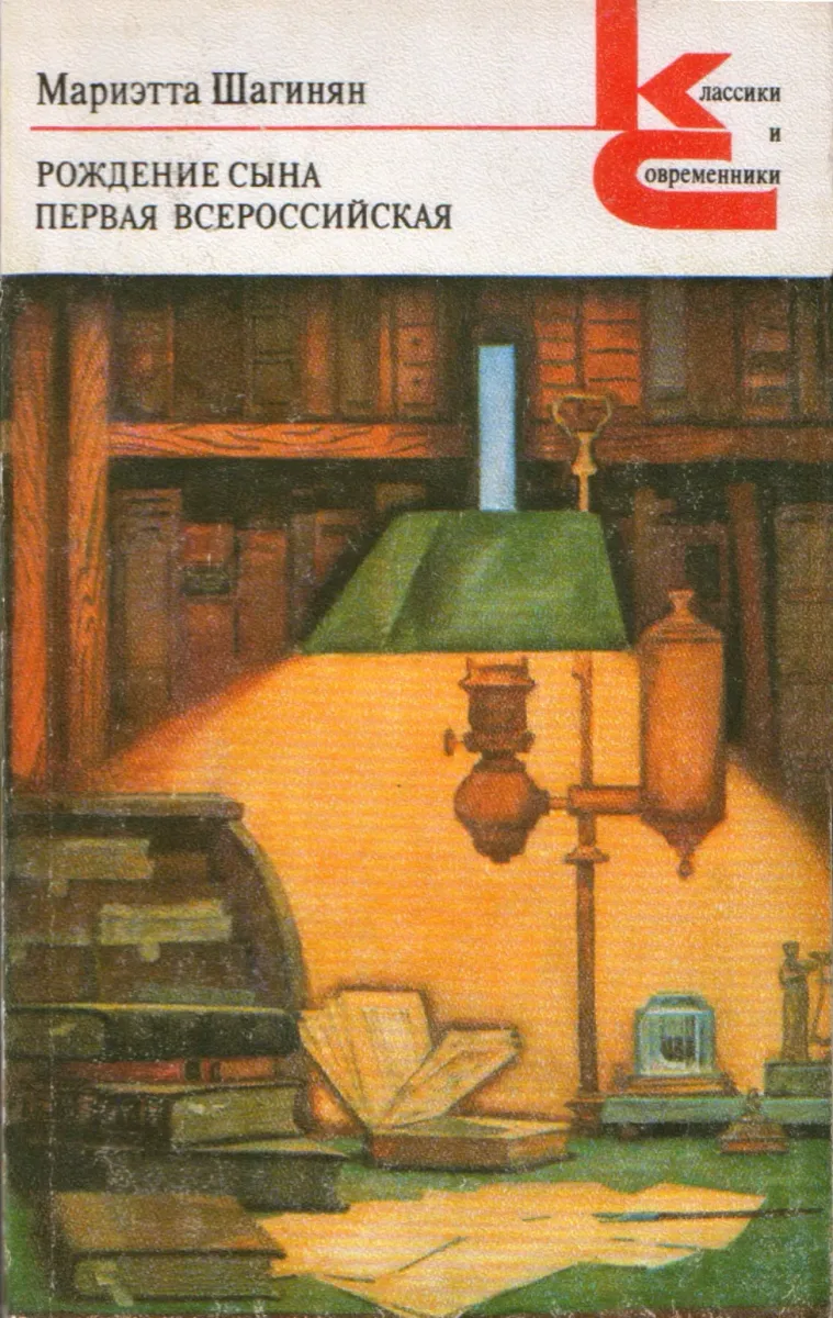 Рождение сына. Первая Всероссийская