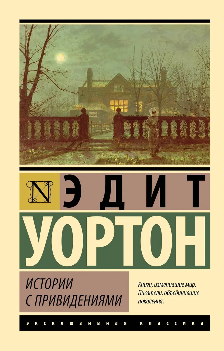 Истории с привидениями