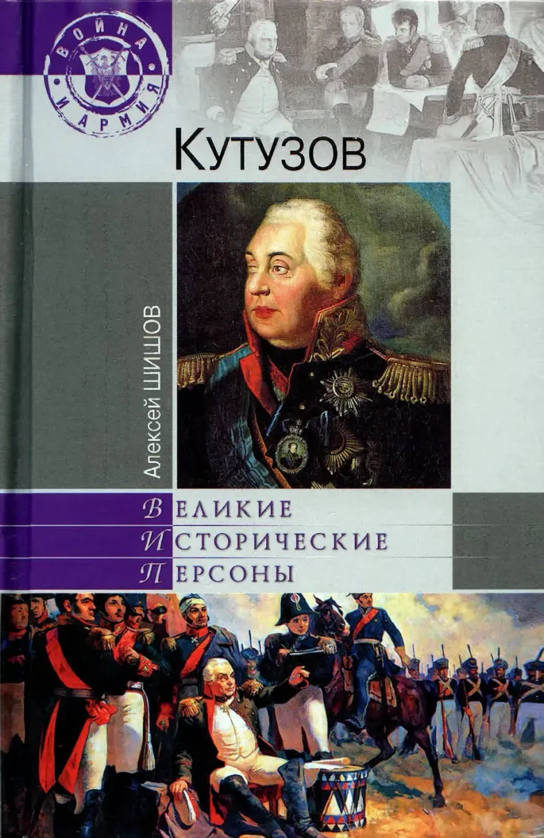 Кутузов