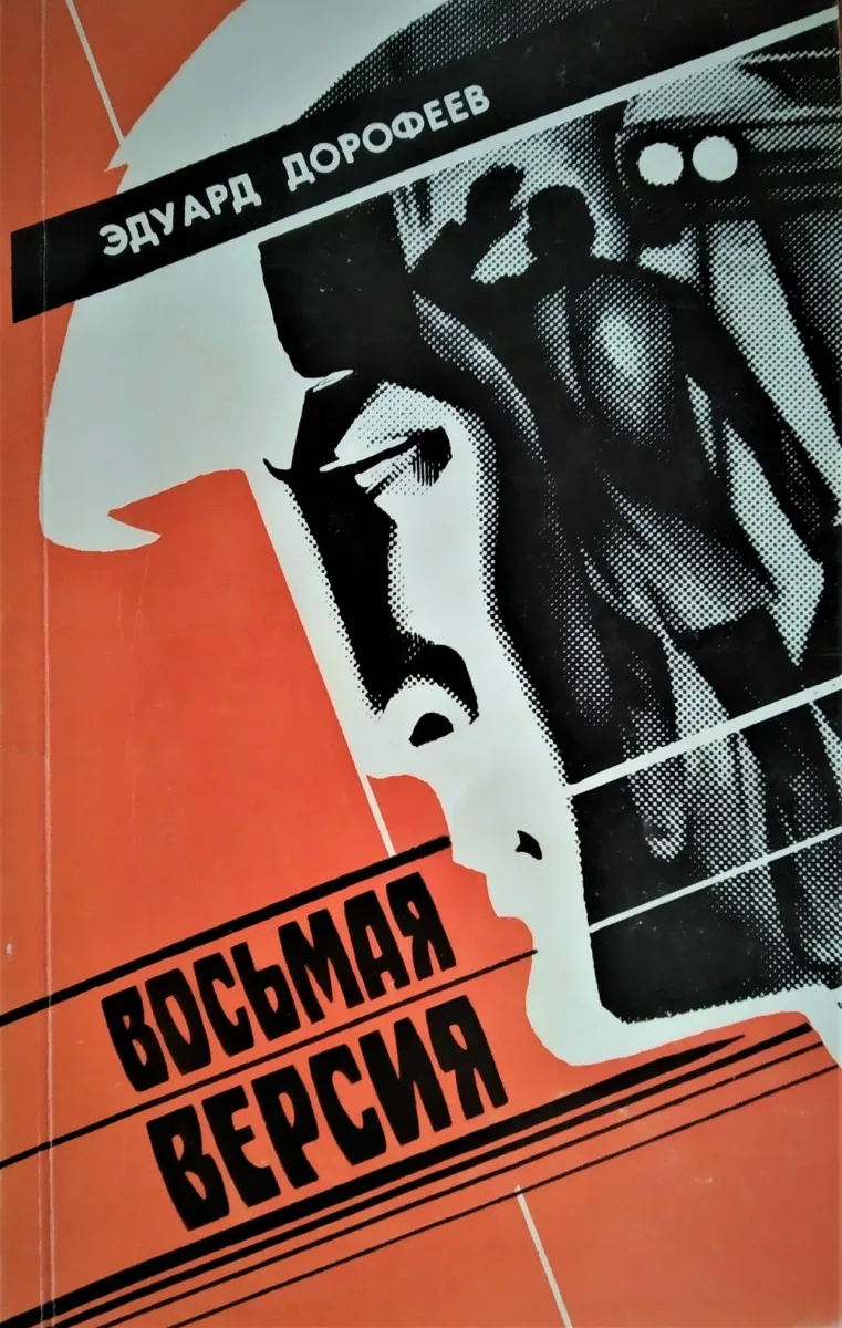 Восьмая версия