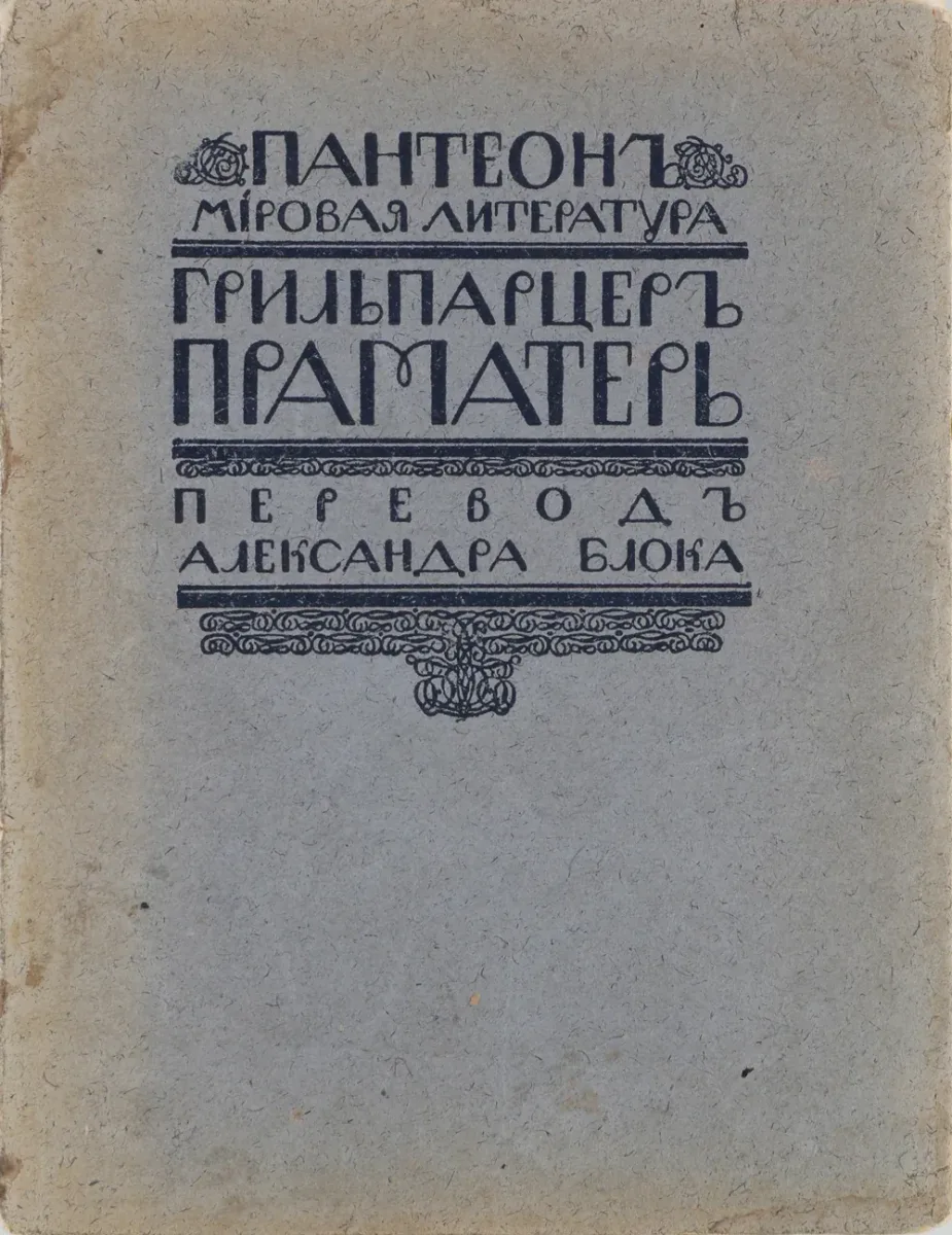 Праматерь
