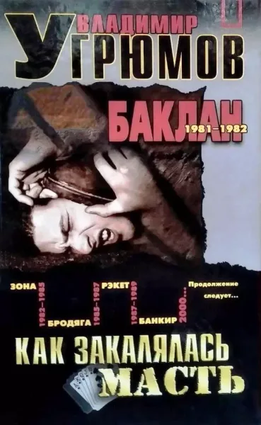 Баклан