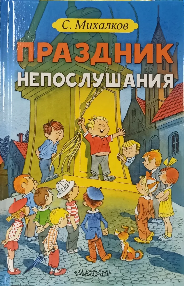 Праздник Непослушания