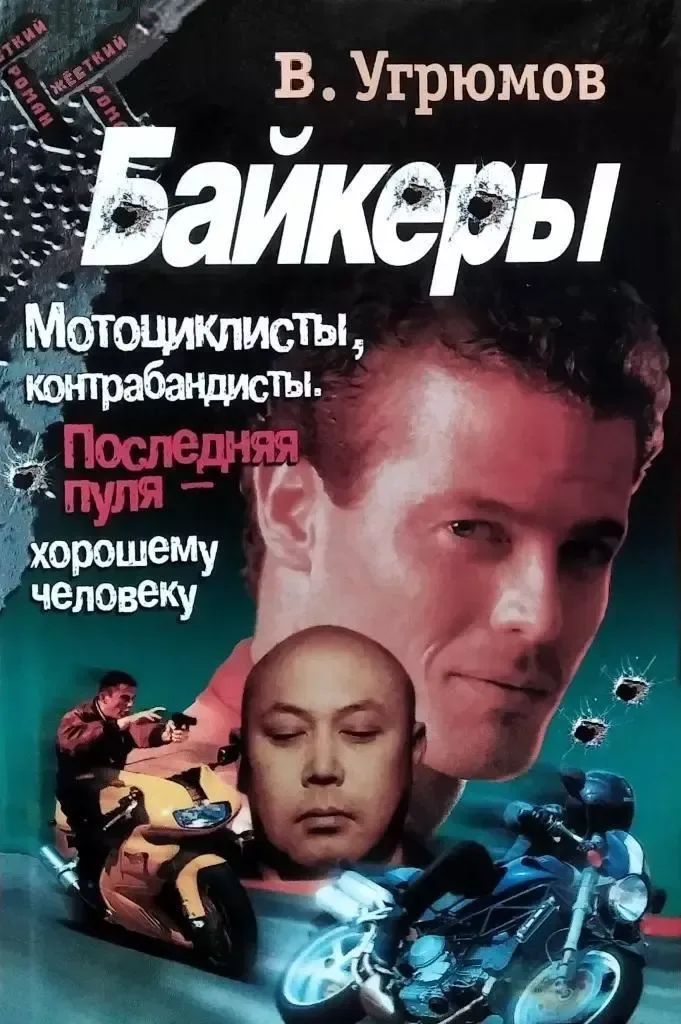 Байкеры