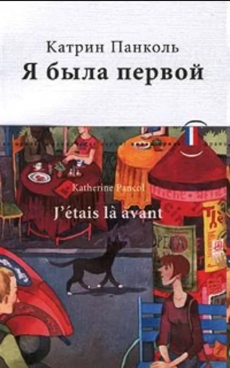 Я была первой