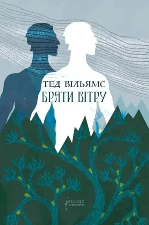 Брати вітру