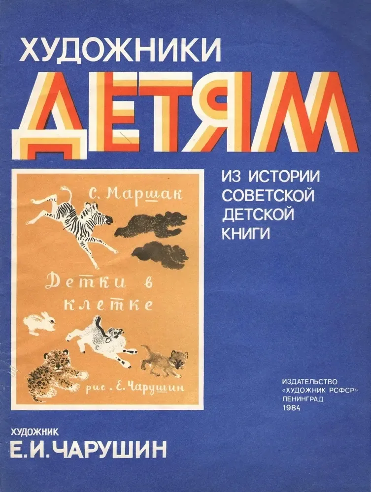 Детки в клетке