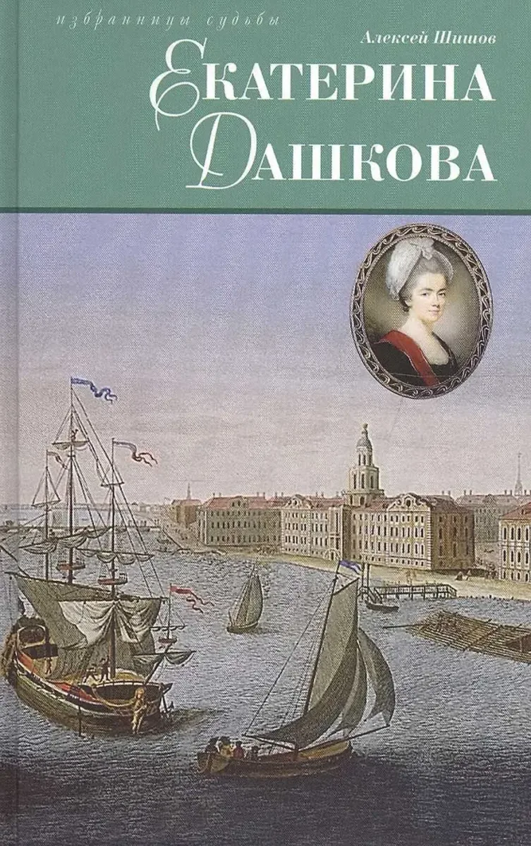 Екатерина Дашкова
