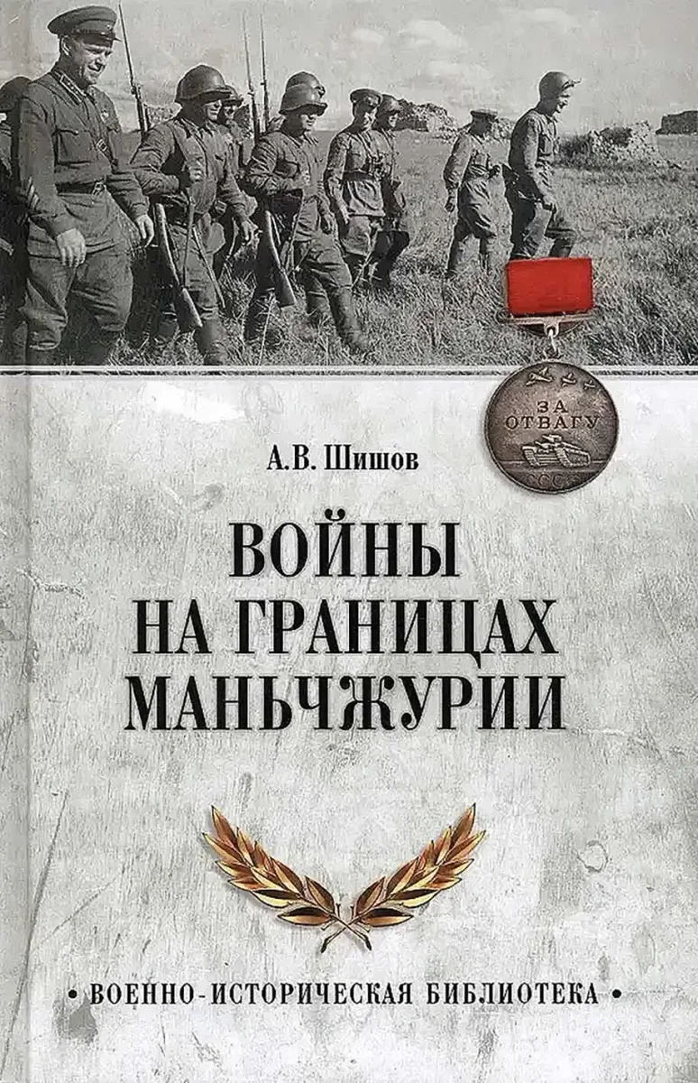 Войны на границах Маньчжурии