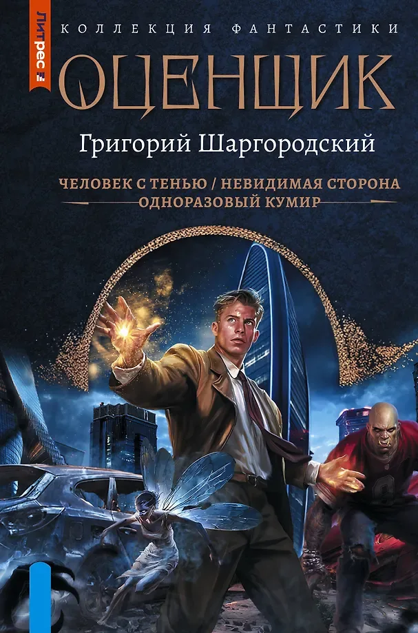 Оценщик