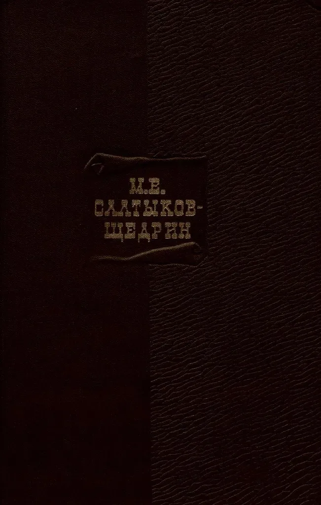 Том девятый. Критика и публицистика (1868-1883)