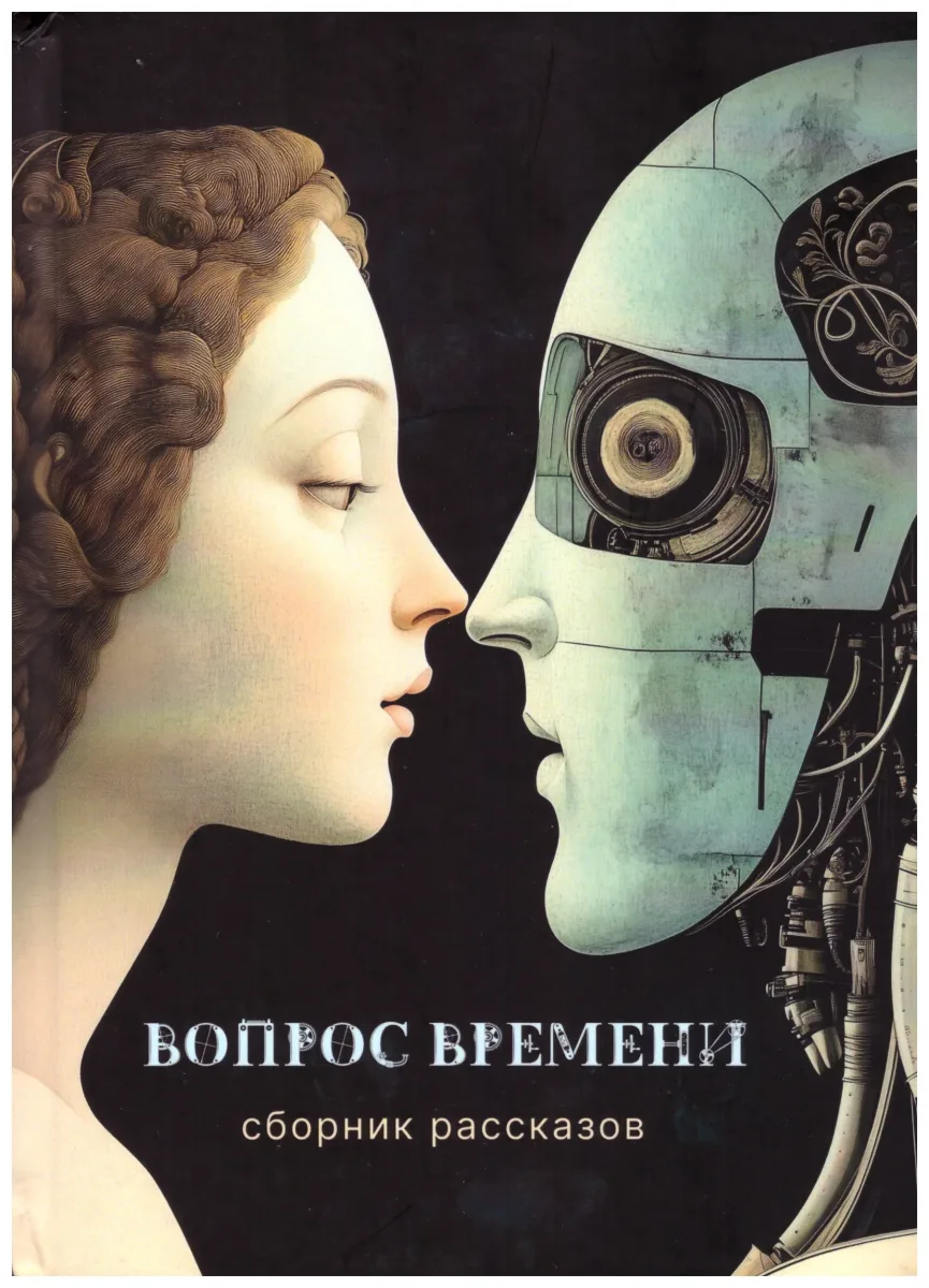 Вопрос времени