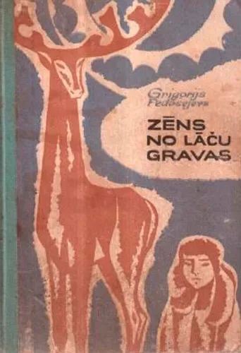 Zēns no lāču gravas