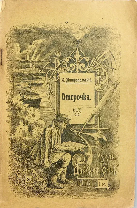 Отсрочка