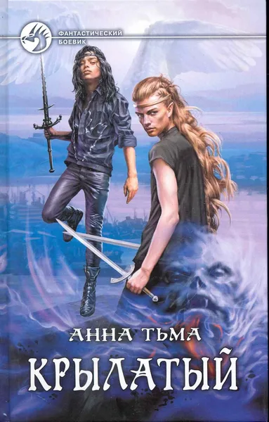 Крылатый