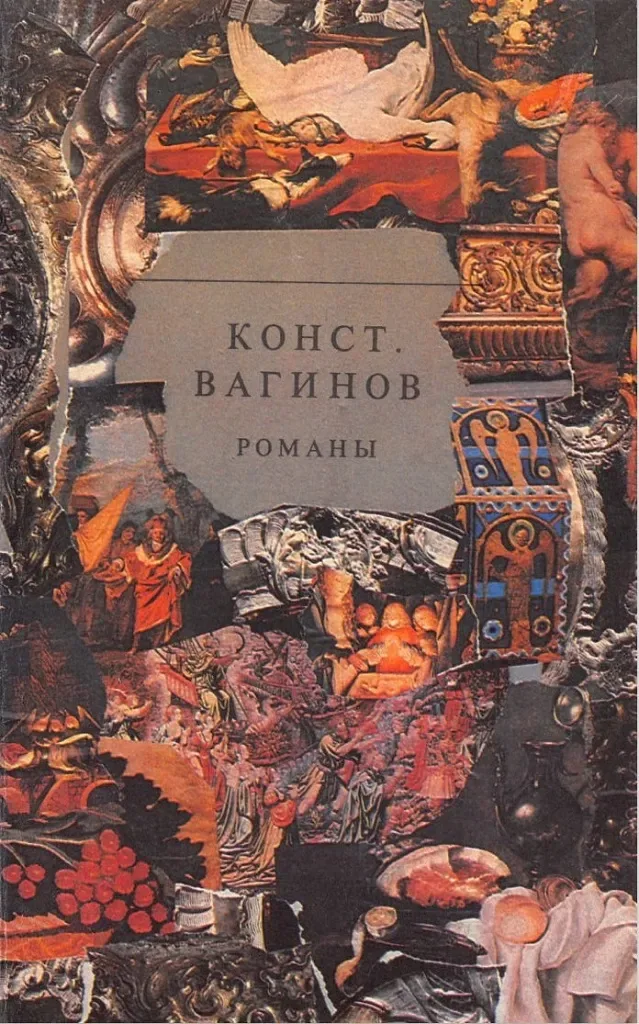 Романы