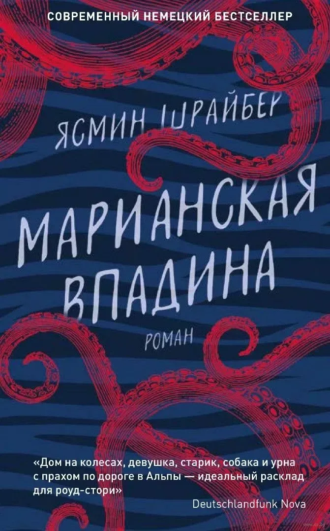 Марианская впадина