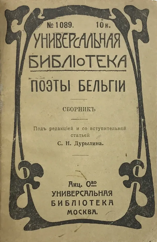 Поэты Бельгіи