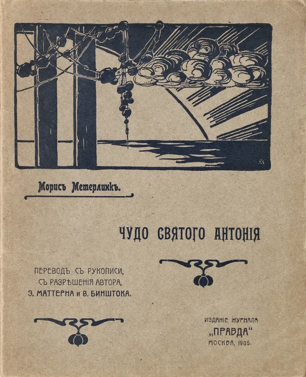 Чудо святого Антонія