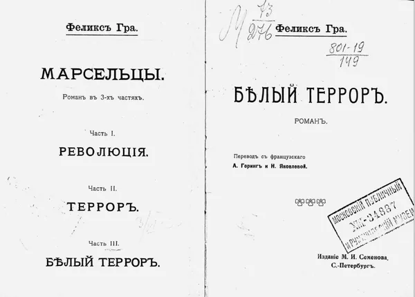 Бѣлый терроръ