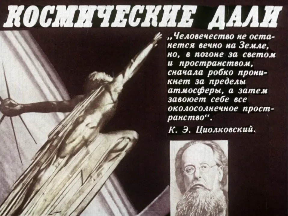 Космические дали