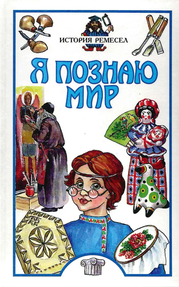 История ремесел