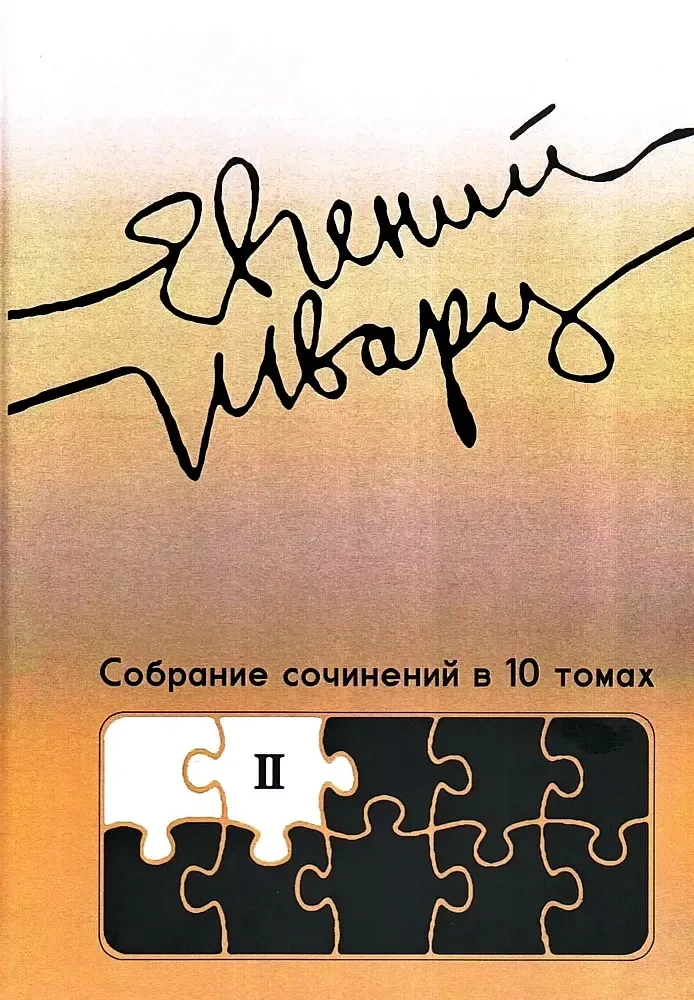 Том II