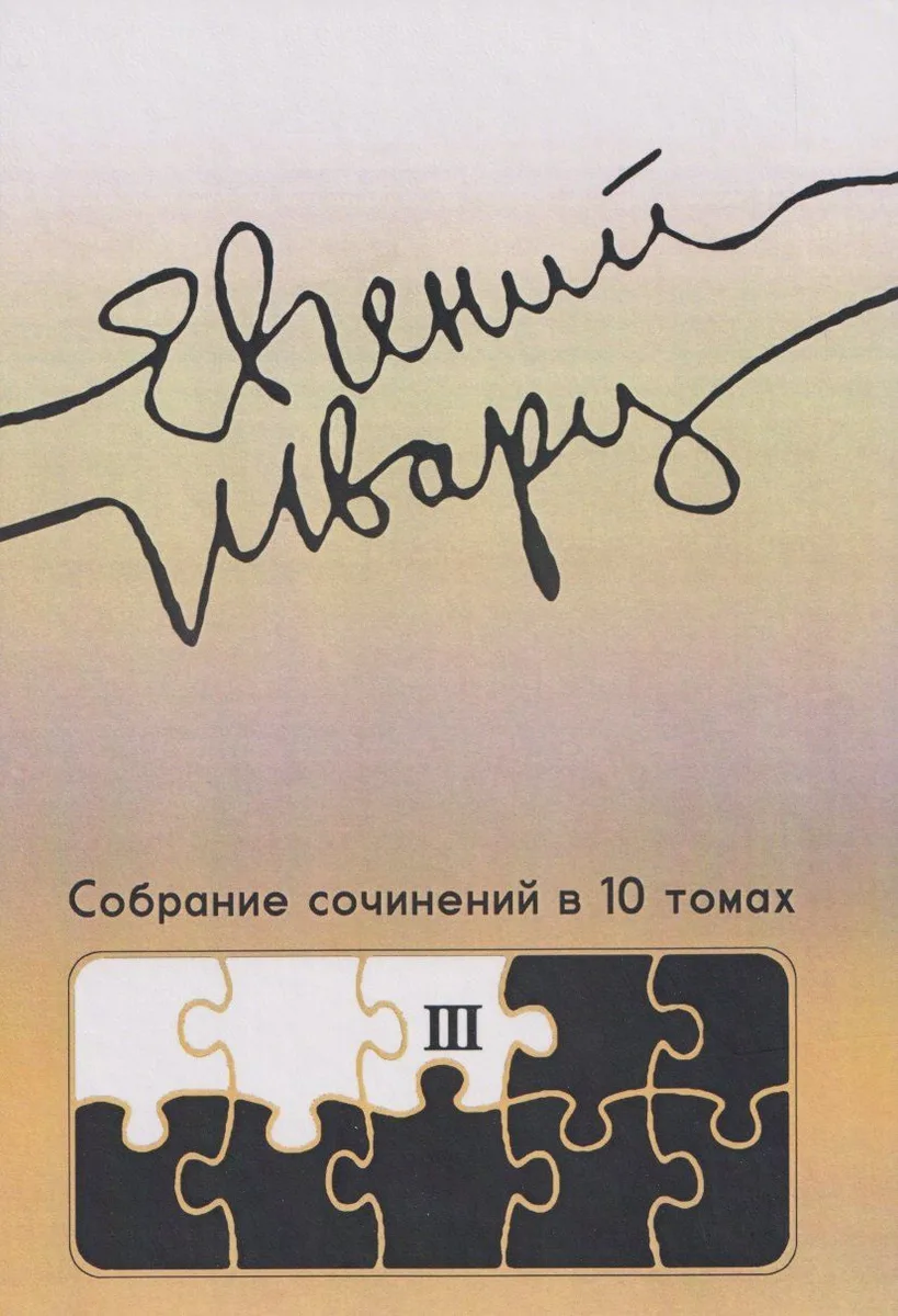 Том III