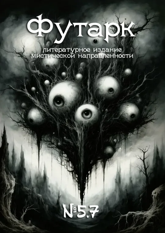 Футарк №5.7