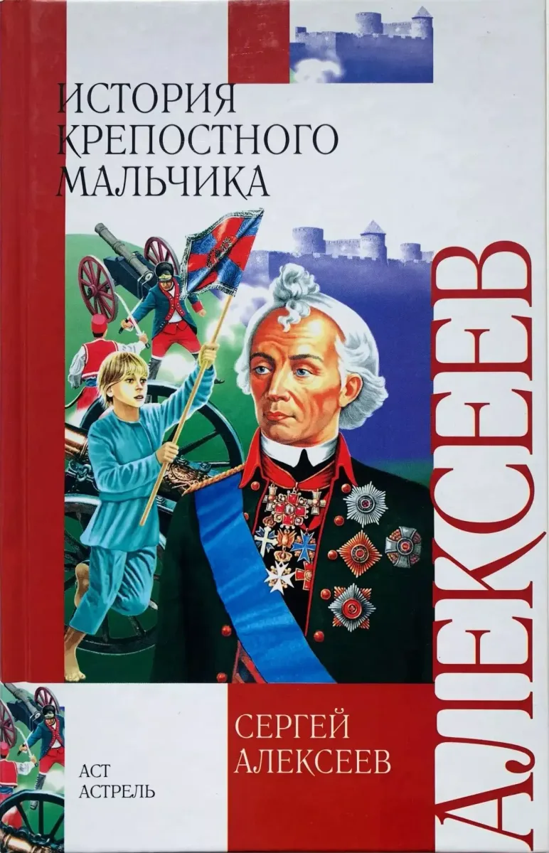 История крепостного мальчика