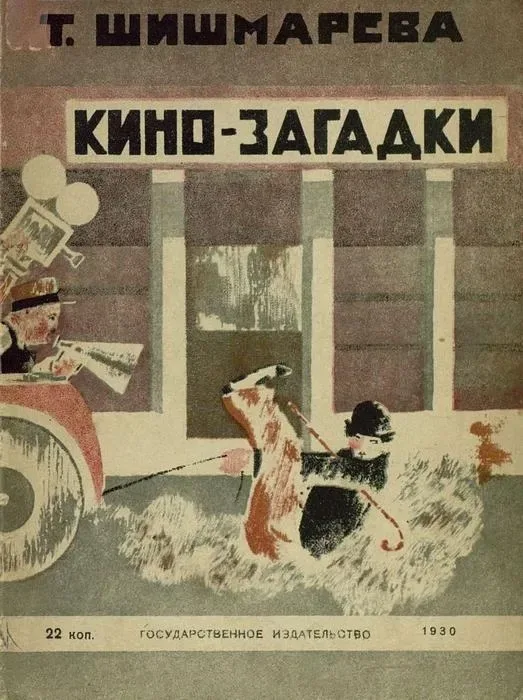 Кино-загадки