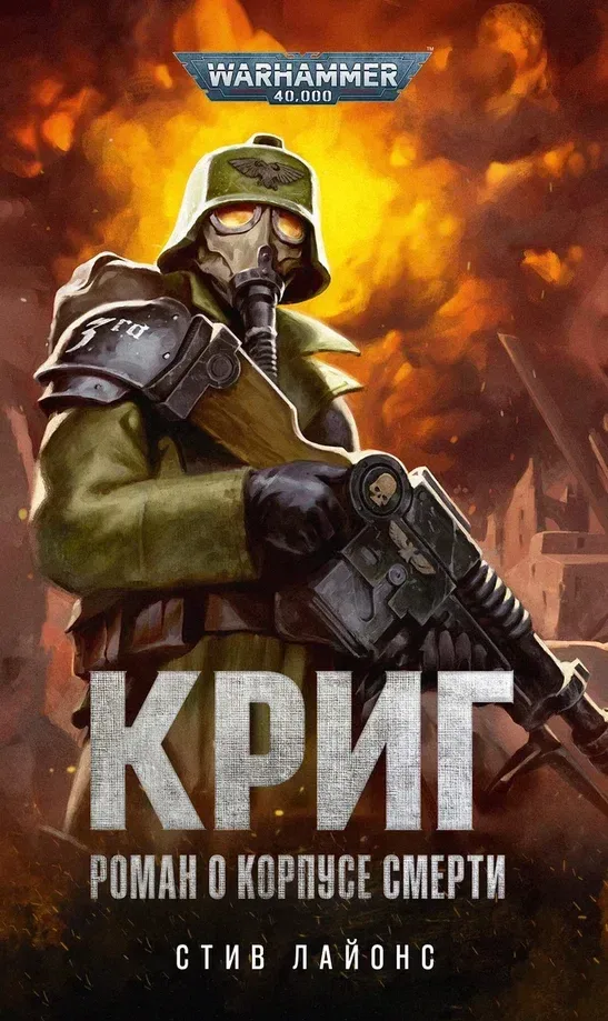 Криг