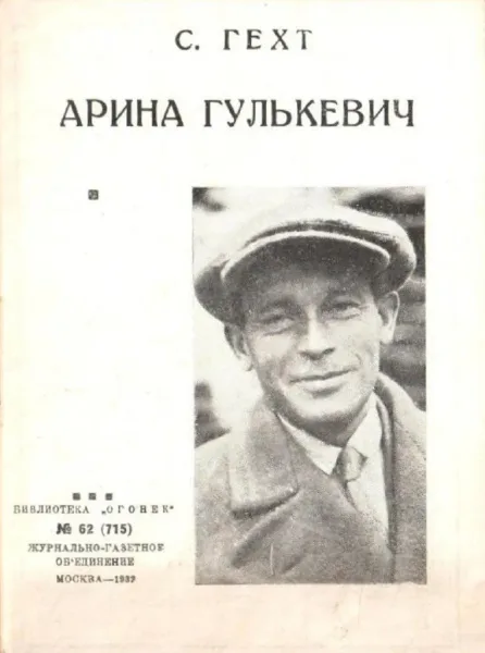 Арина Гулькевич