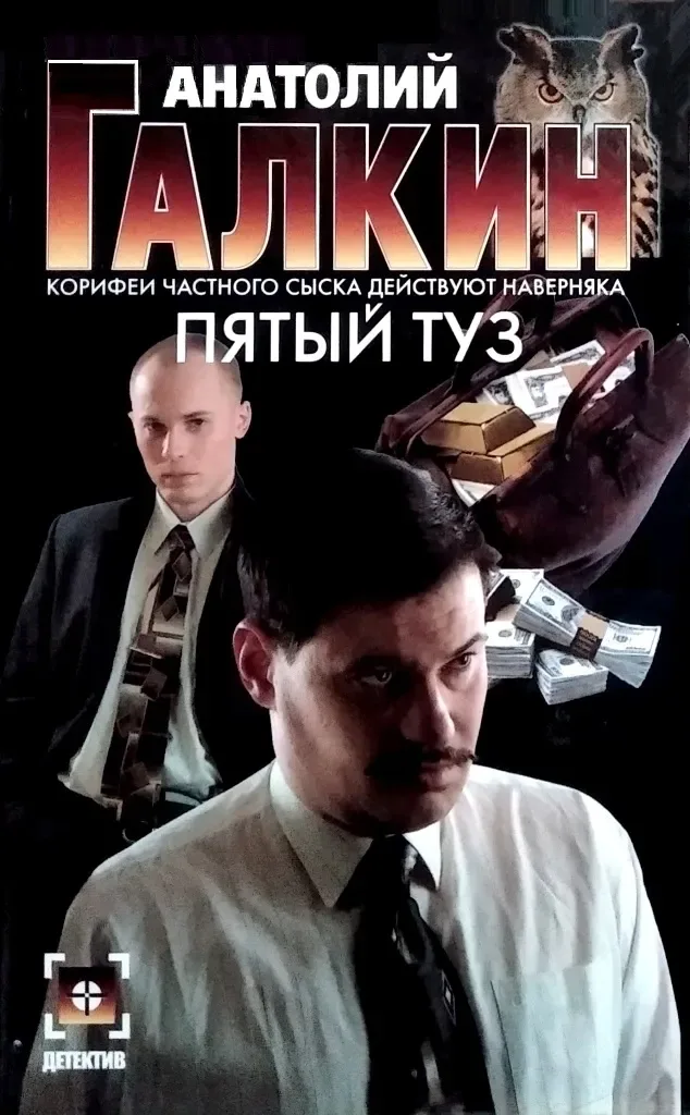 Пятый туз