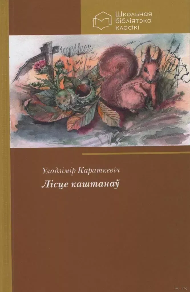 Лісце каштанаў